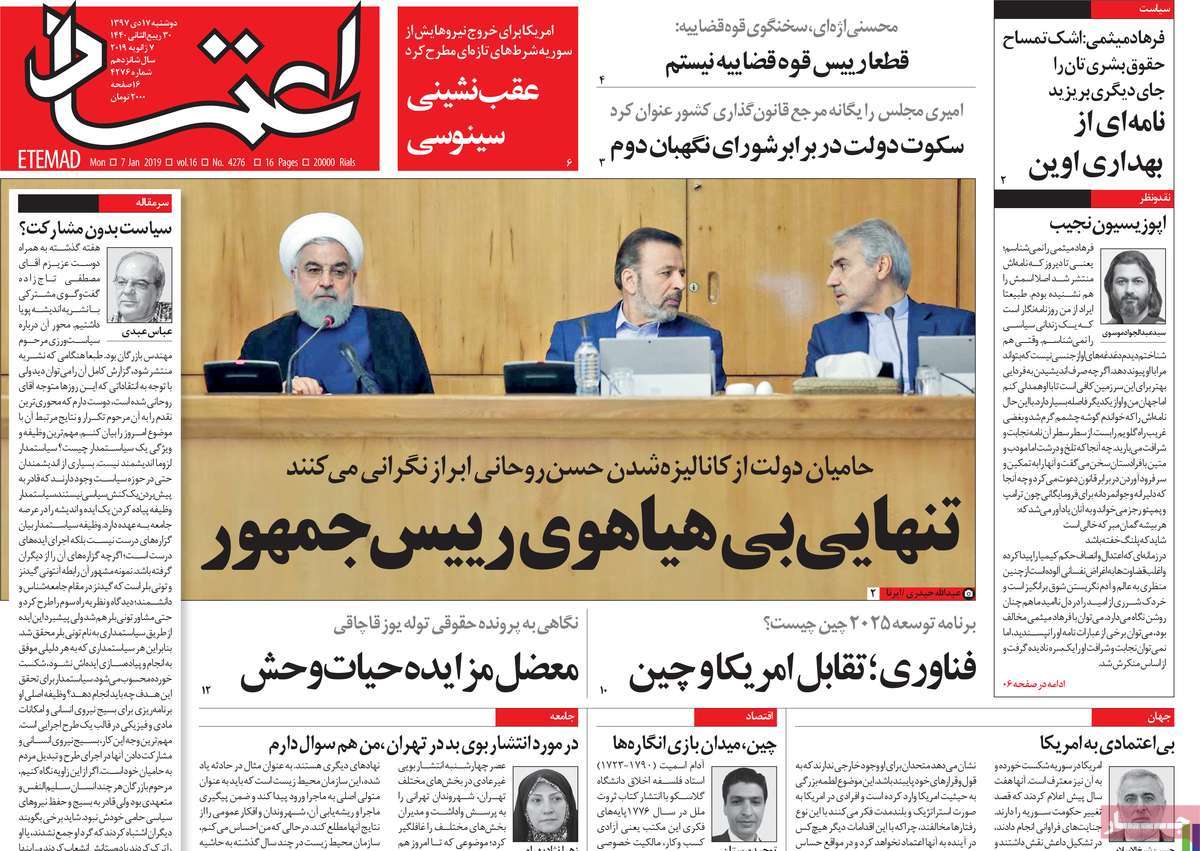 A Look at Iranian Newspaper Front Pages on January 7