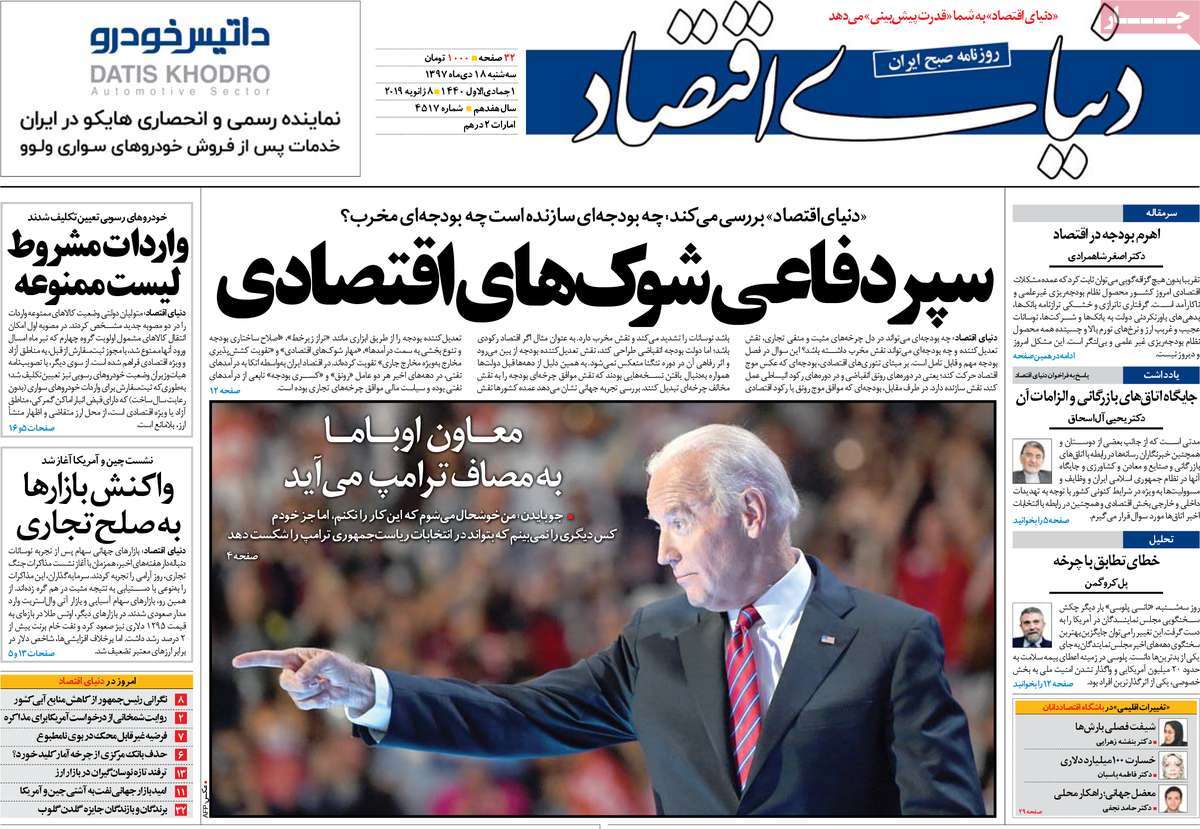 A Look at Iranian Newspaper Front Pages on January 8