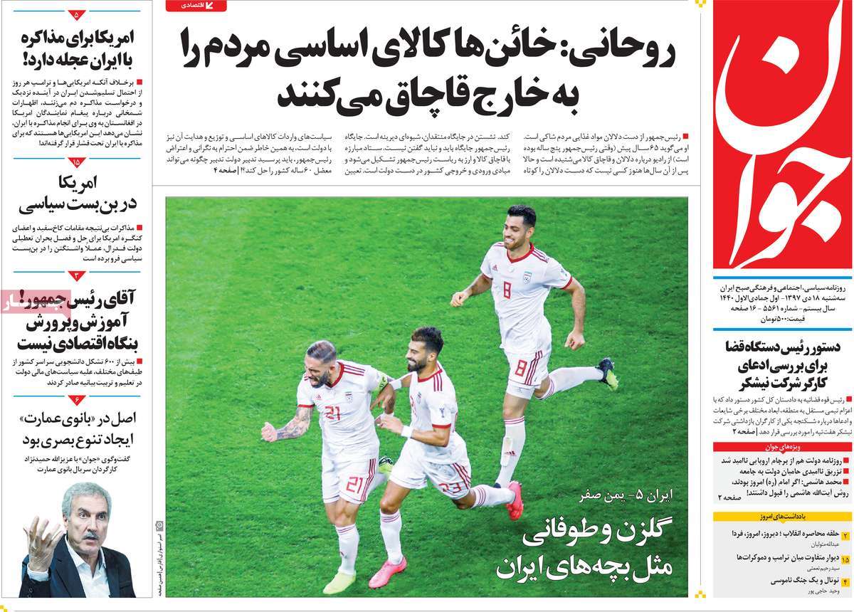 A Look at Iranian Newspaper Front Pages on January 8