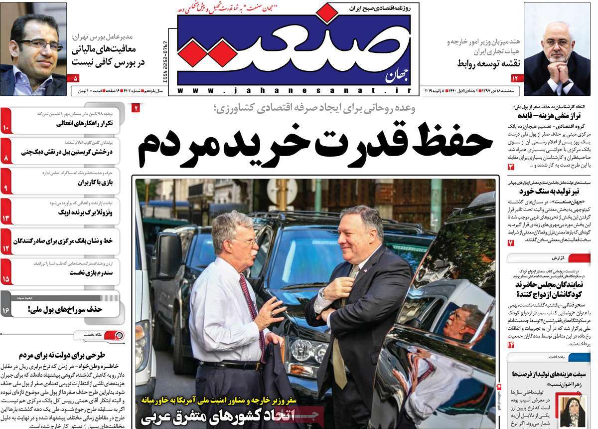 A Look at Iranian Newspaper Front Pages on January 8