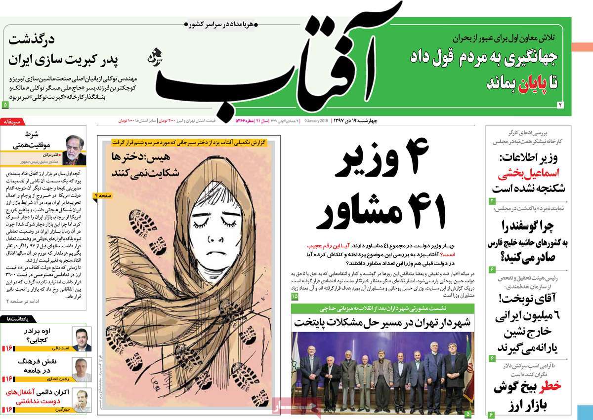 A Look at Iranian Newspaper Front Pages on January 9