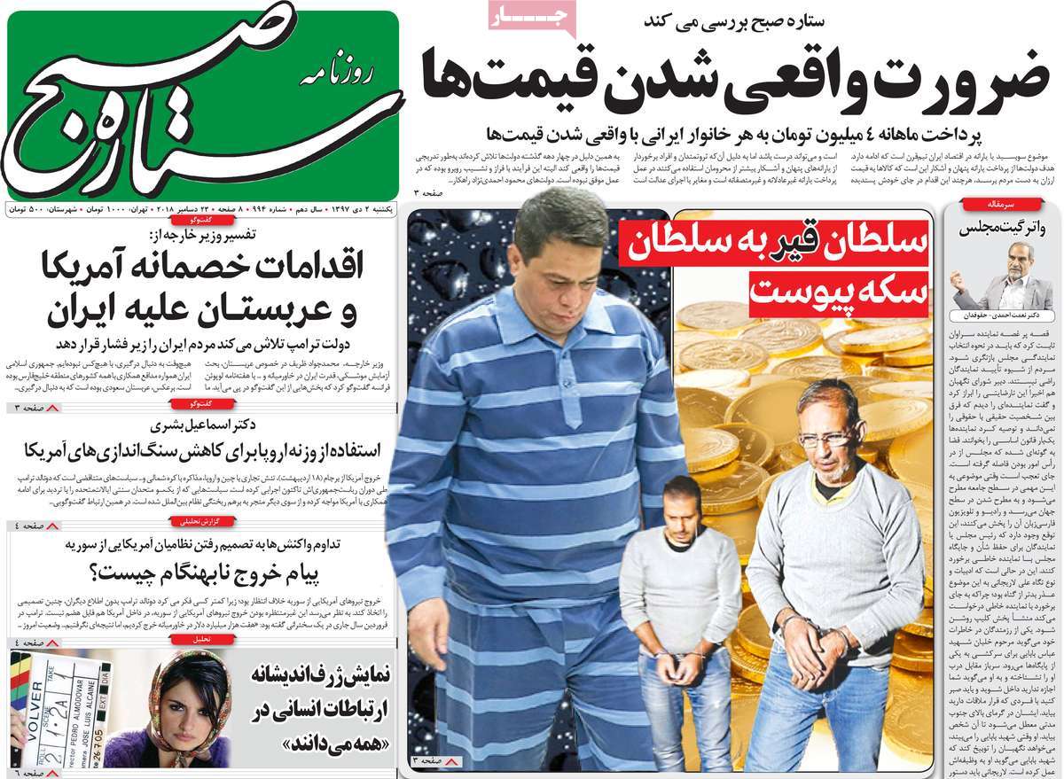 A Look at Iranian Newspaper Front Pages on December 23