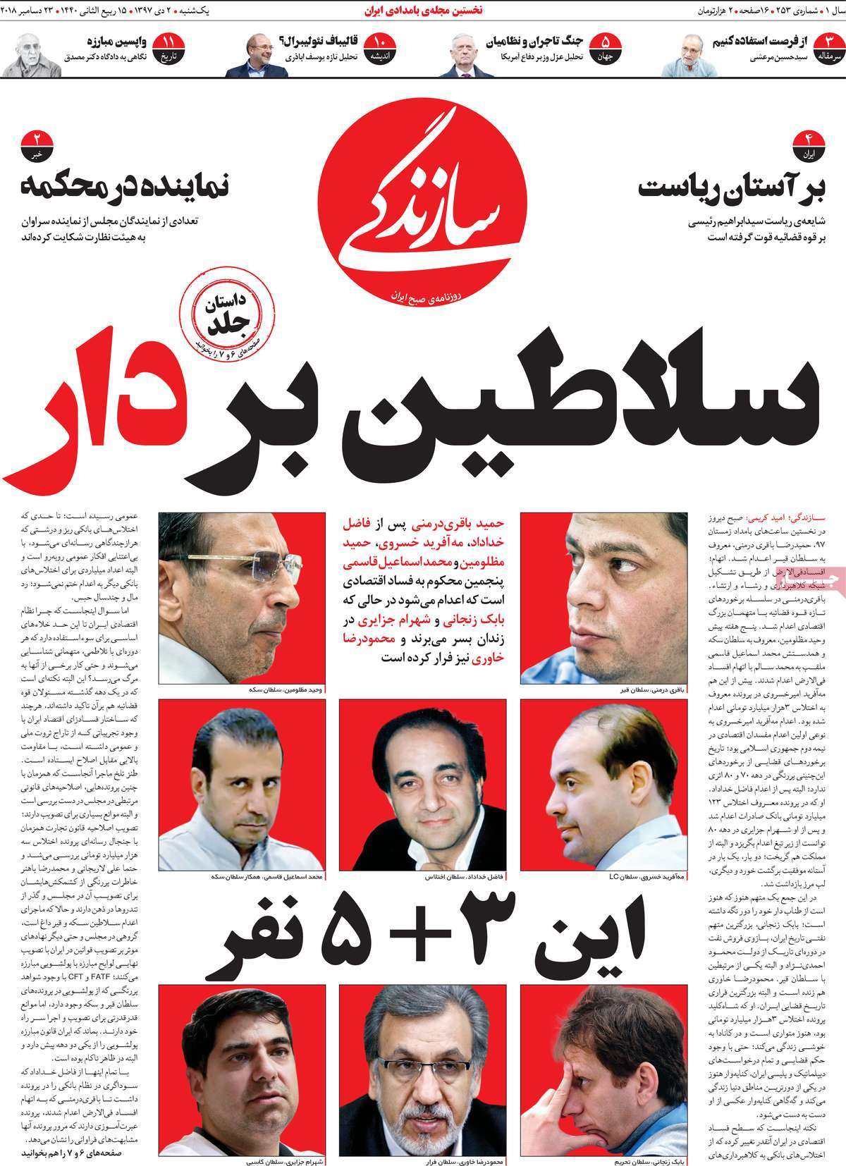 A Look at Iranian Newspaper Front Pages on December 23