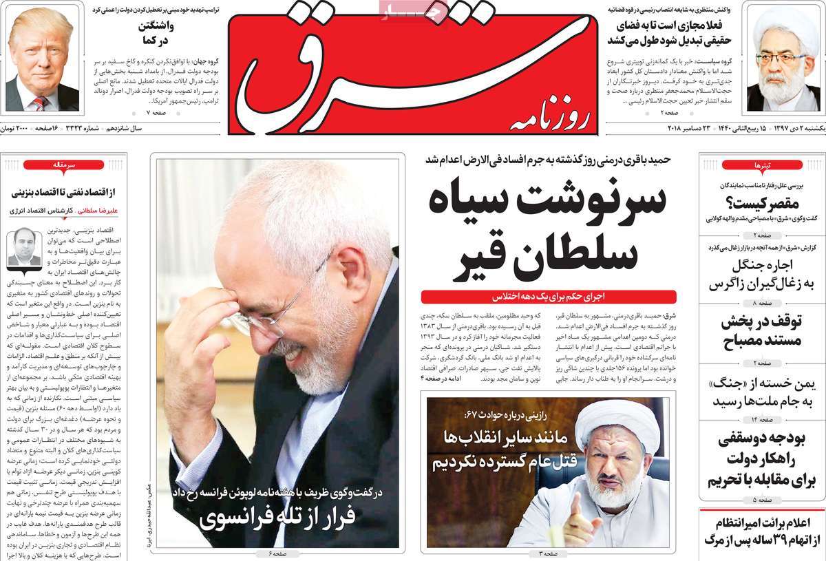 A Look at Iranian Newspaper Front Pages on December 23