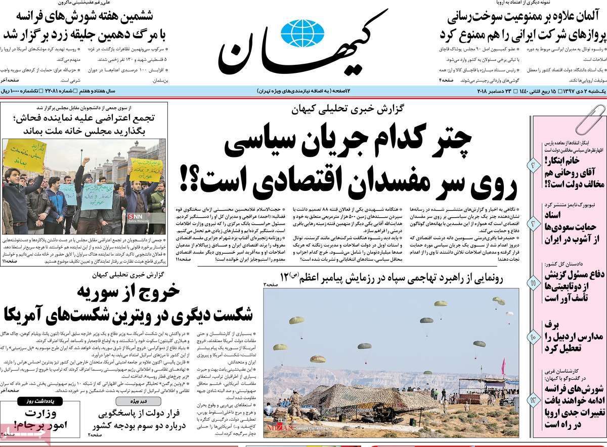 A Look at Iranian Newspaper Front Pages on December 23