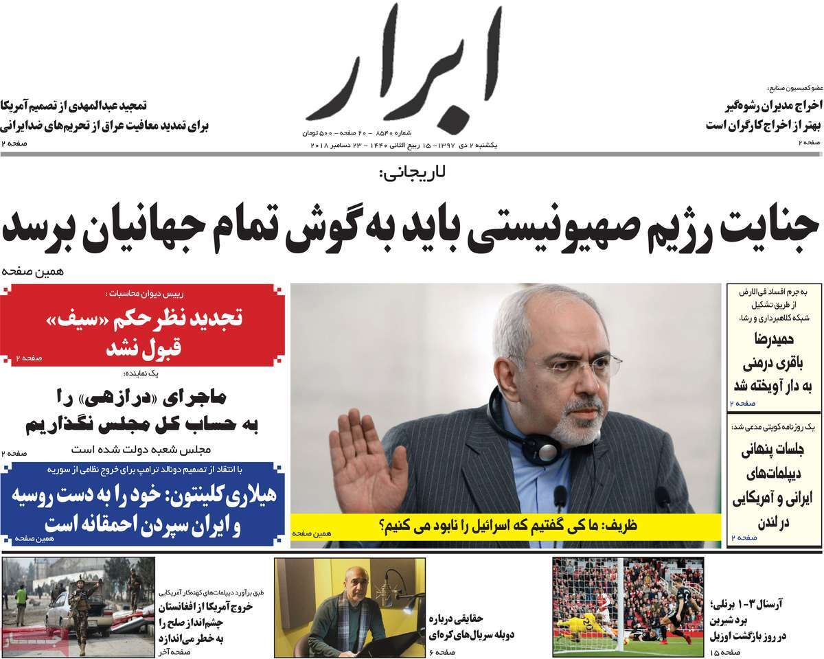 A Look at Iranian Newspaper Front Pages on December 23