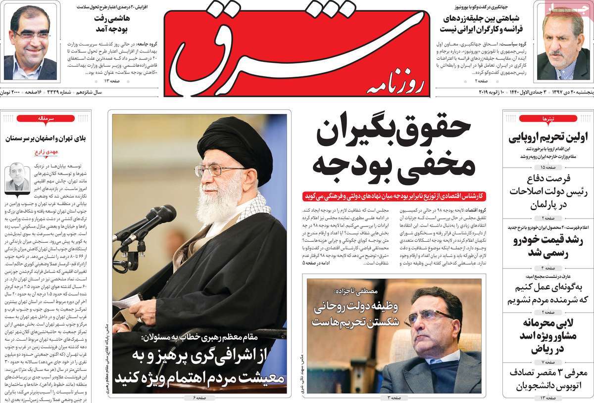 A Look at Iranian Newspaper Front Pages on January 10