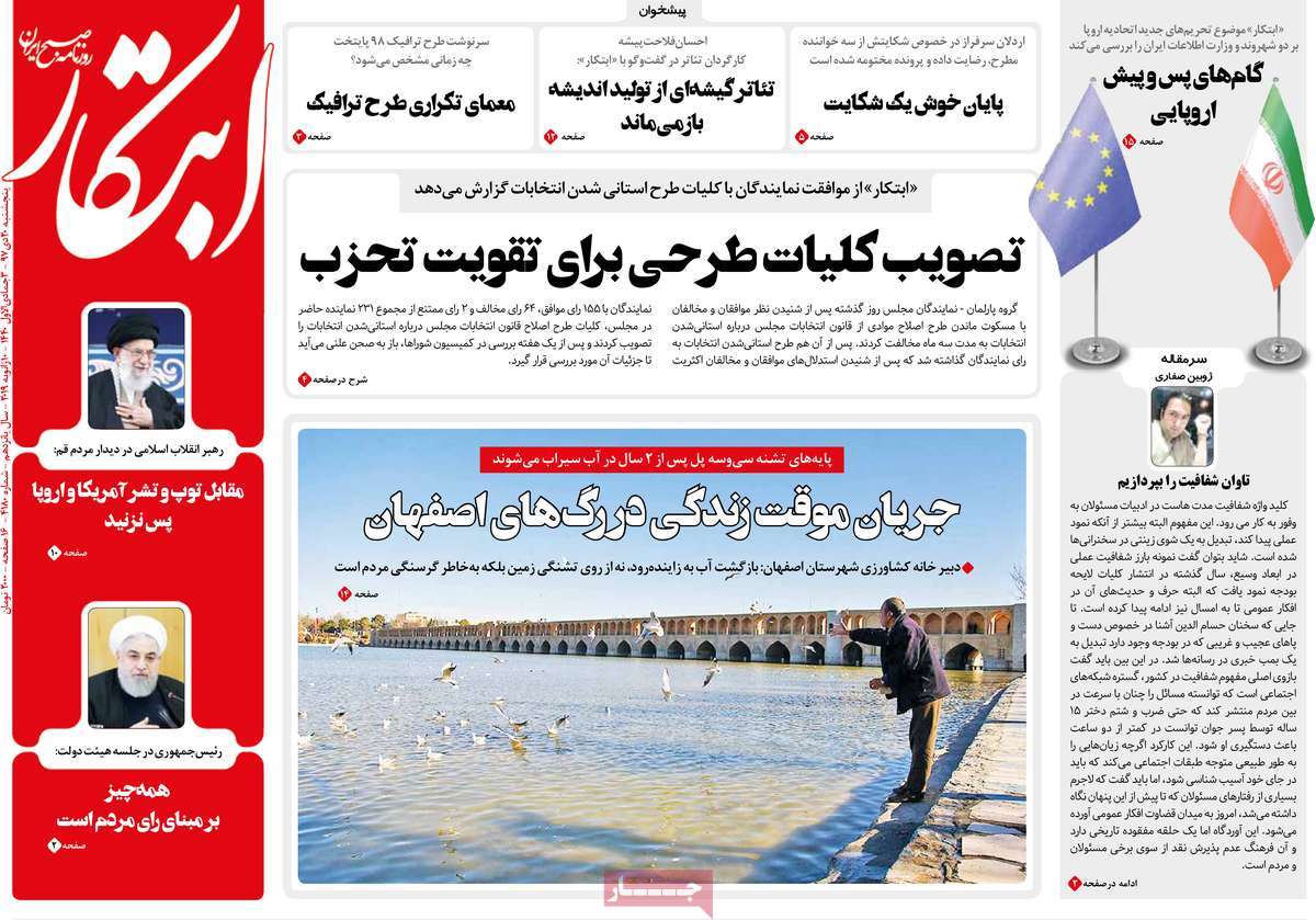 A Look at Iranian Newspaper Front Pages on January 10