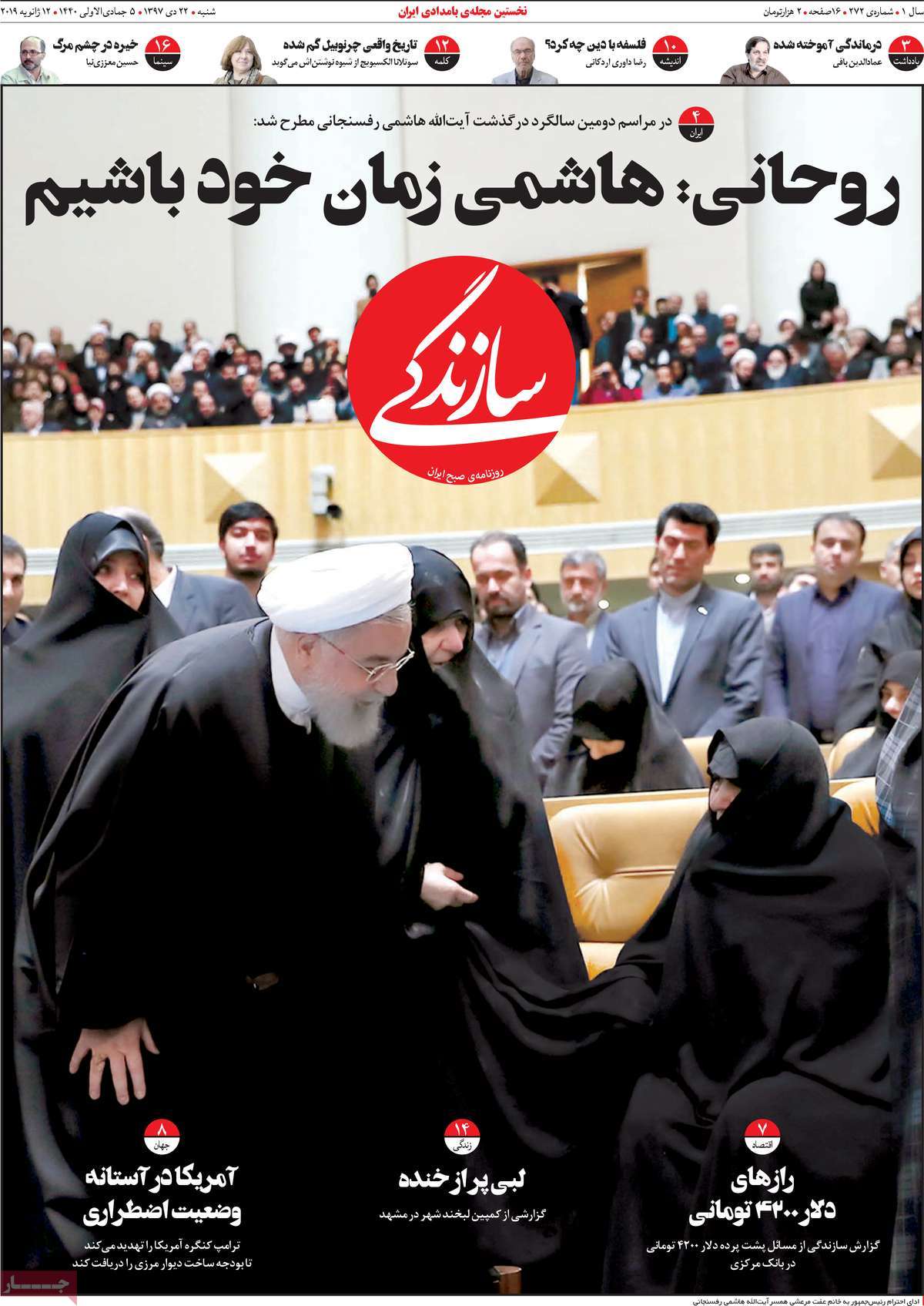 A Look at Iranian Newspaper Front Pages on January 12