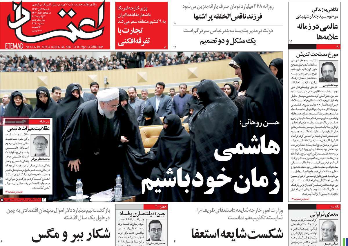 A Look at Iranian Newspaper Front Pages on January 12