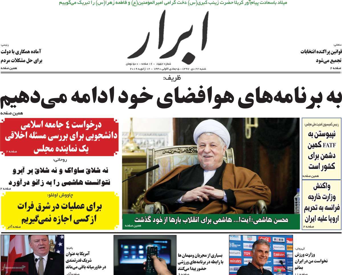 A Look at Iranian Newspaper Front Pages on January 12