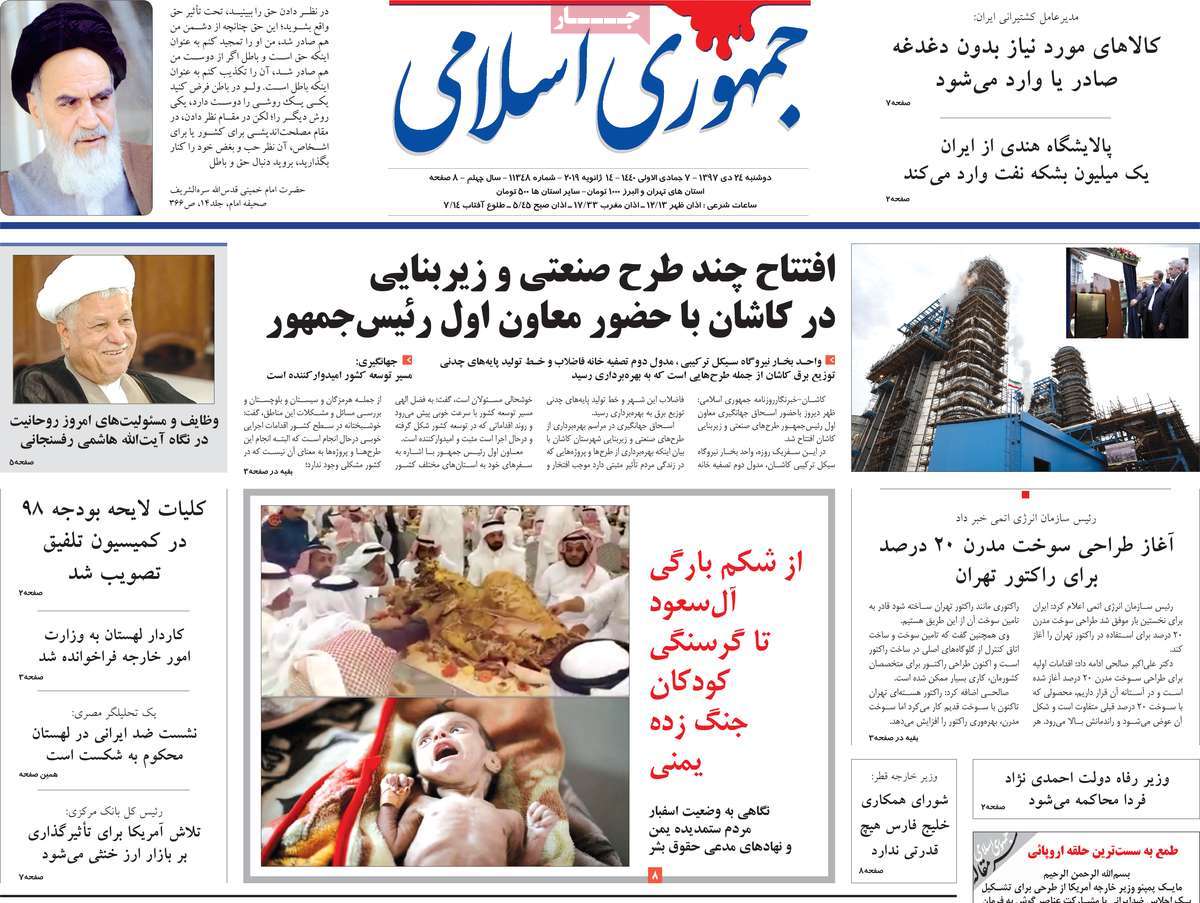 A Look at Iranian Newspaper Front Pages on January 14