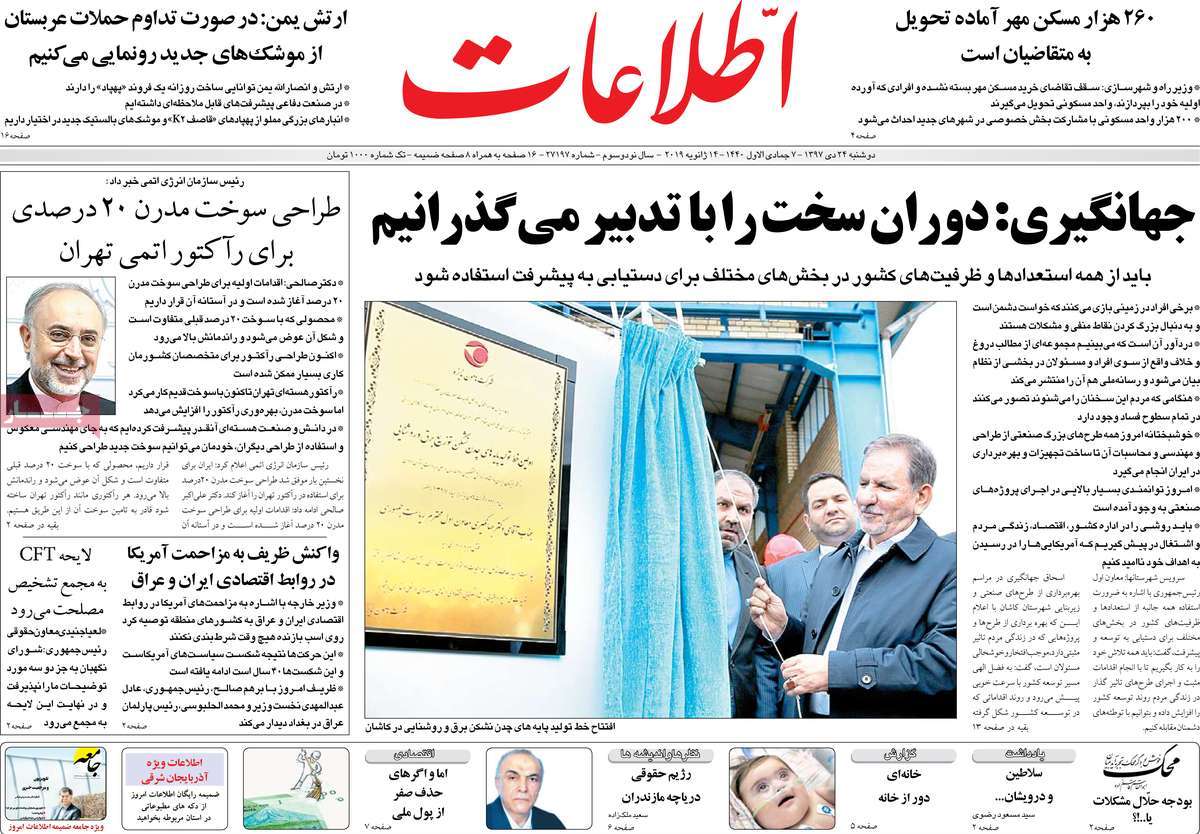 A Look at Iranian Newspaper Front Pages on January 14