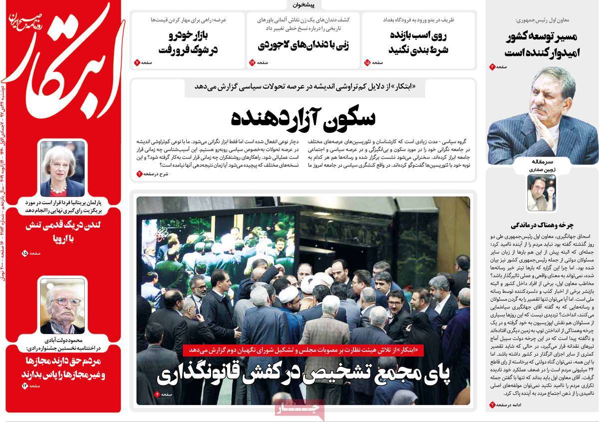 A Look at Iranian Newspaper Front Pages on January 14