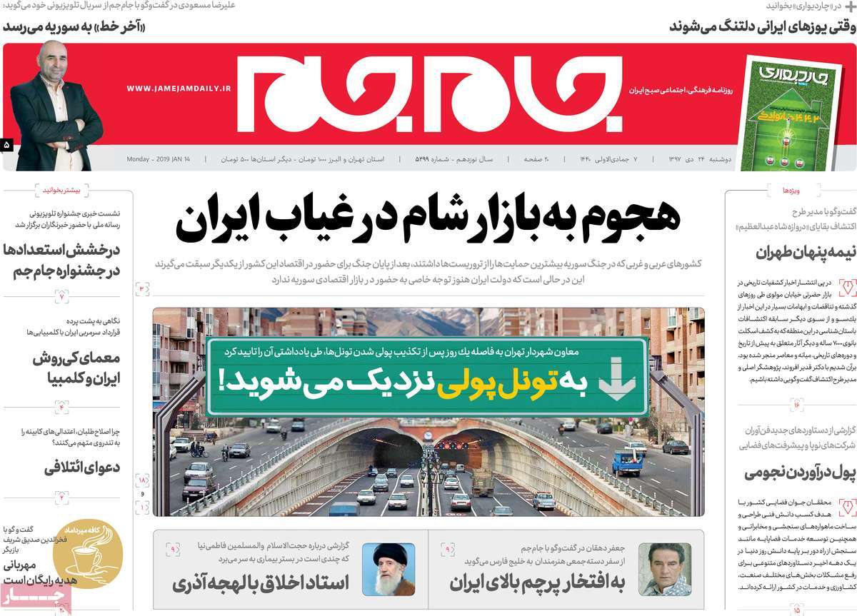 A Look at Iranian Newspaper Front Pages on January 14