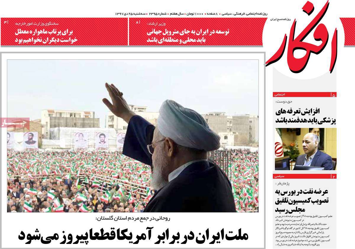 A Look at Iranian Newspaper Front Pages on January 15