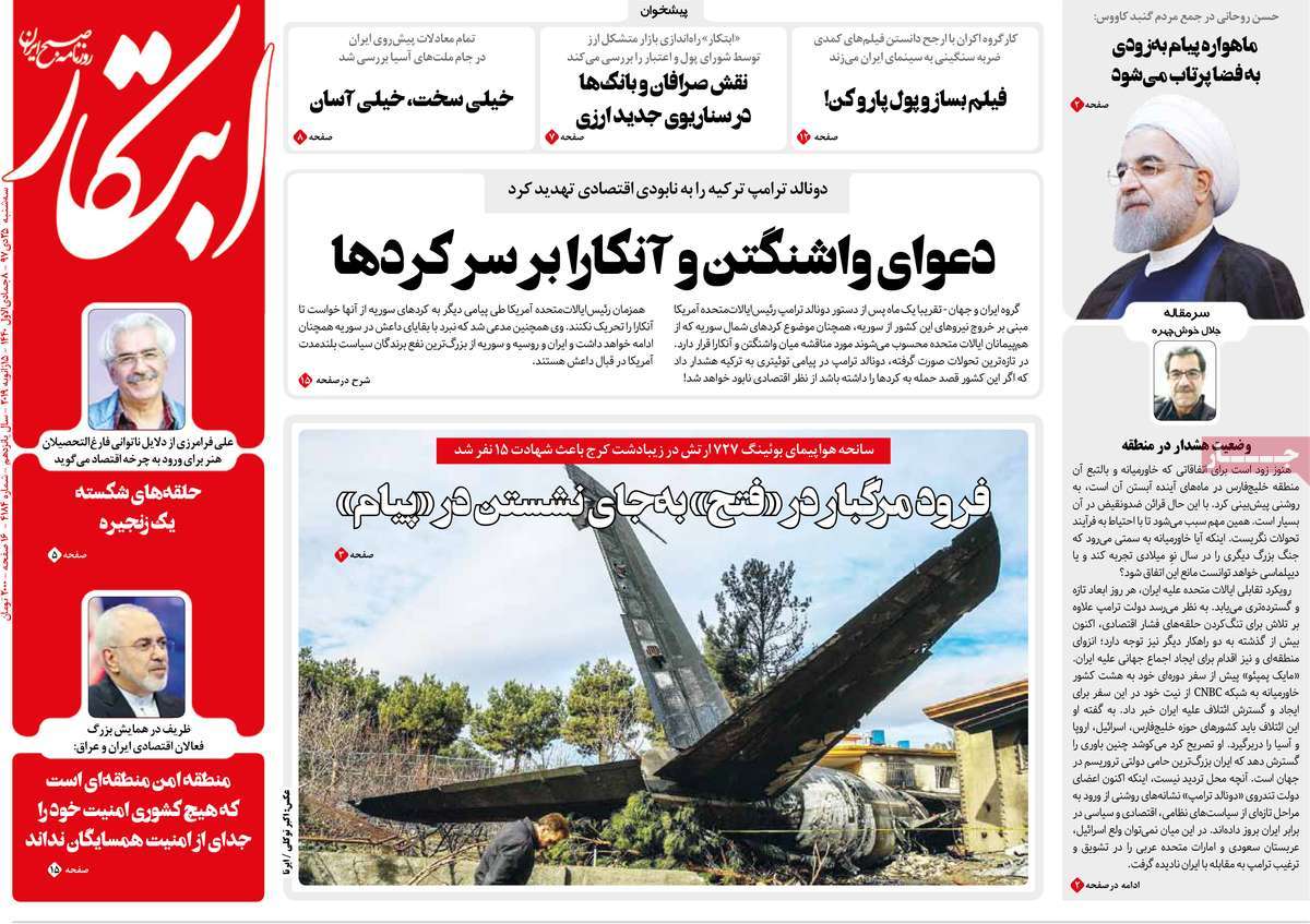 A Look at Iranian Newspaper Front Pages on January 15