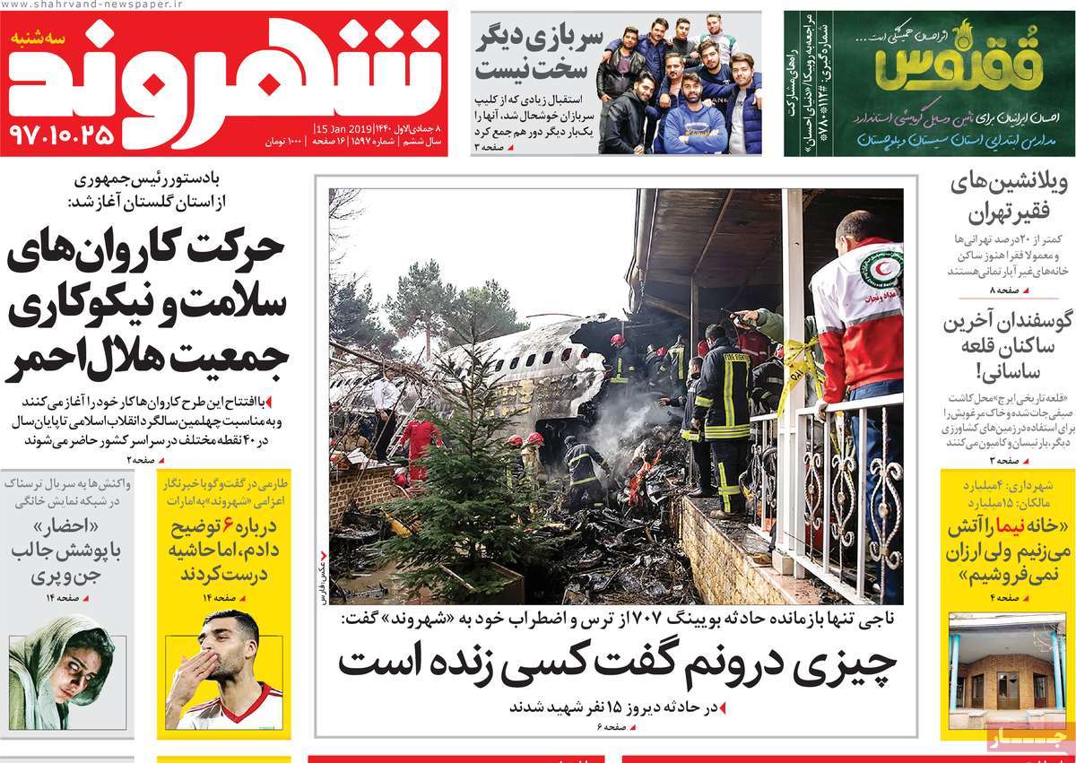 A Look at Iranian Newspaper Front Pages on January 15