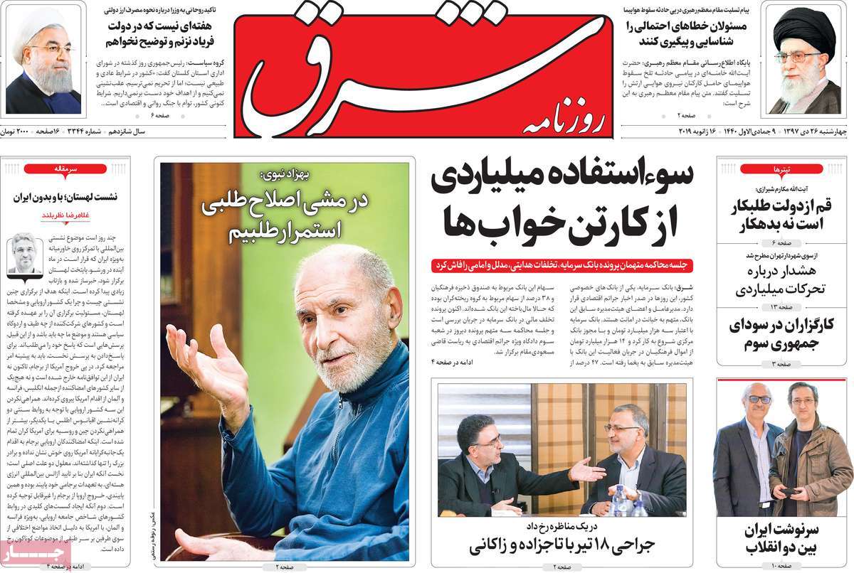 A Look at Iranian Newspaper Front Pages on January 16