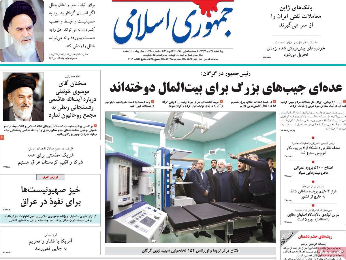 A Look at Iranian Newspaper Front Pages on January 16