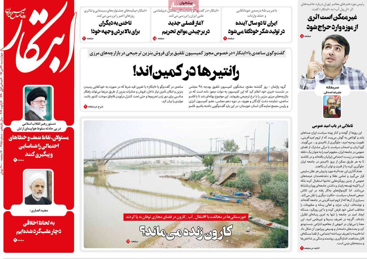 A Look at Iranian Newspaper Front Pages on January 16