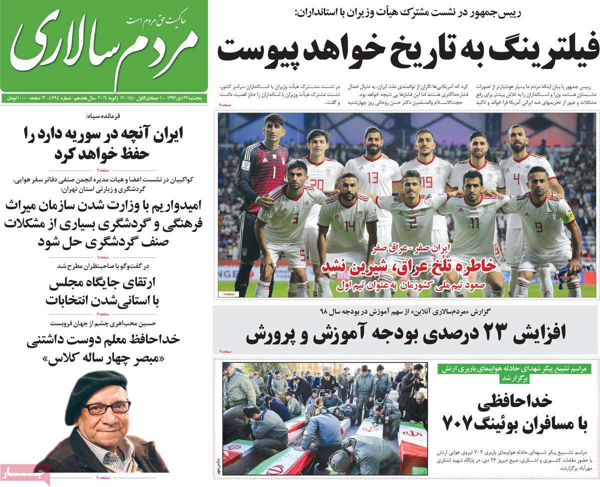 A Look at Iranian Newspaper Front Pages on January 17