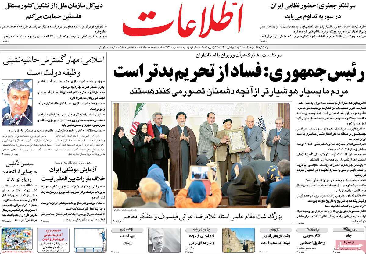 A Look at Iranian Newspaper Front Pages on January 17