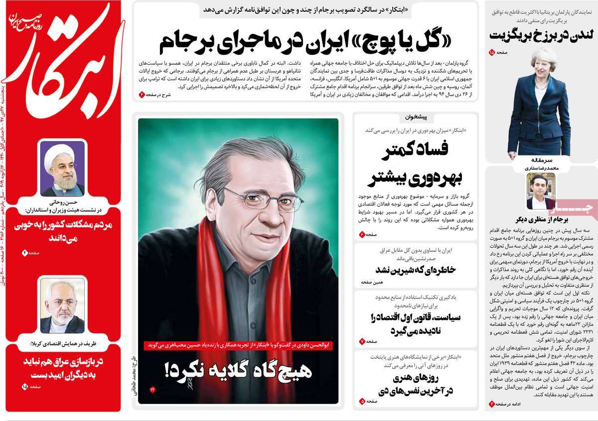 A Look at Iranian Newspaper Front Pages on January 17