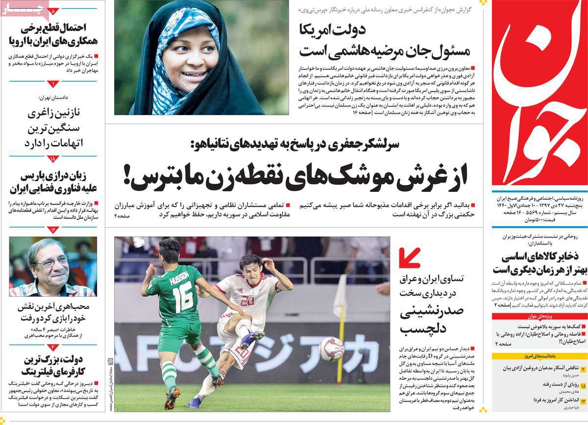 A Look at Iranian Newspaper Front Pages on January 17