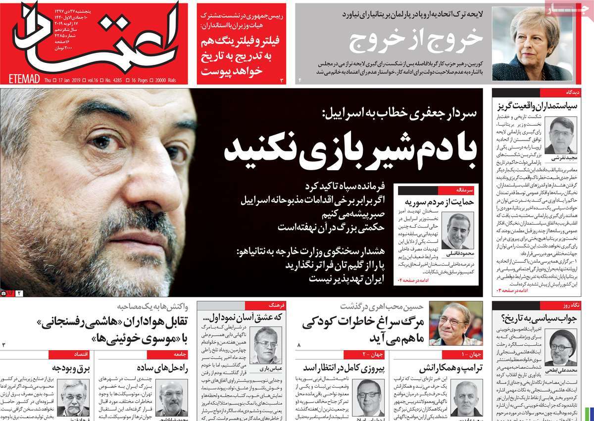 A Look at Iranian Newspaper Front Pages on January 17