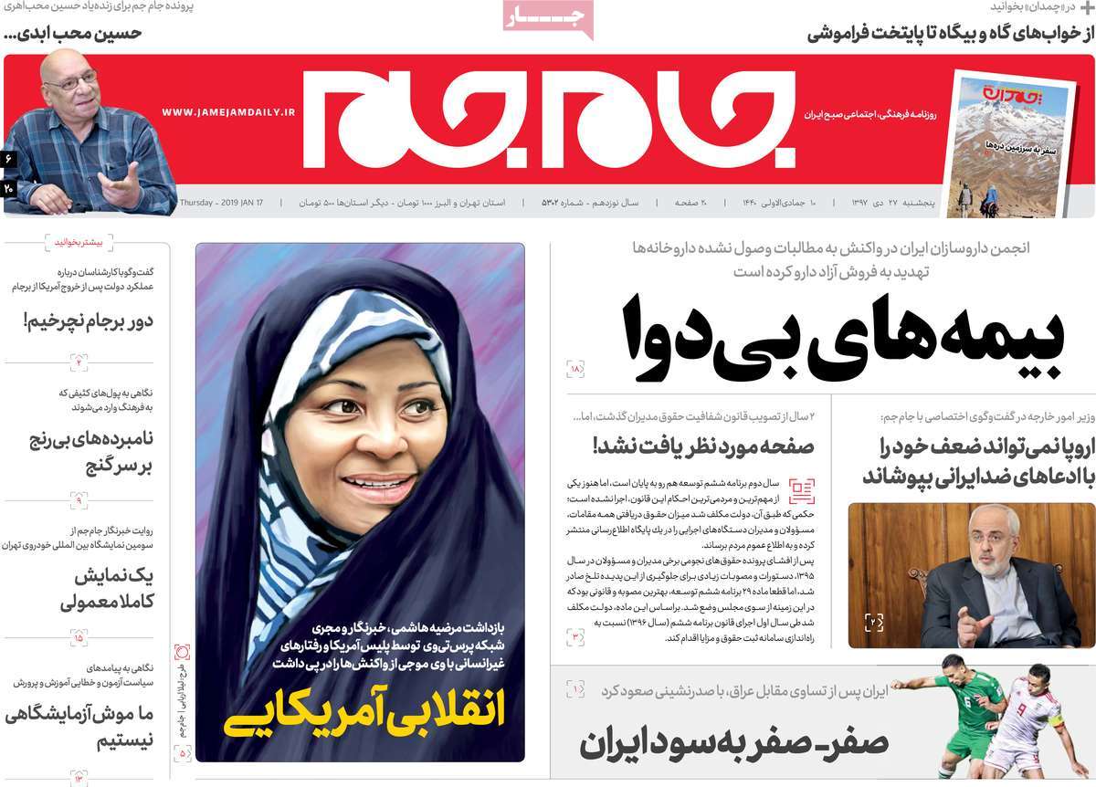 A Look at Iranian Newspaper Front Pages on January 17