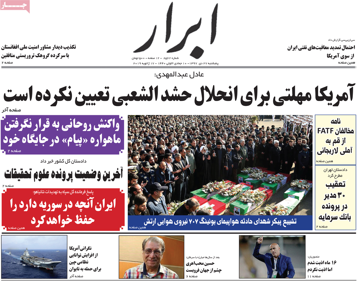 A Look at Iranian Newspaper Front Pages on January 17