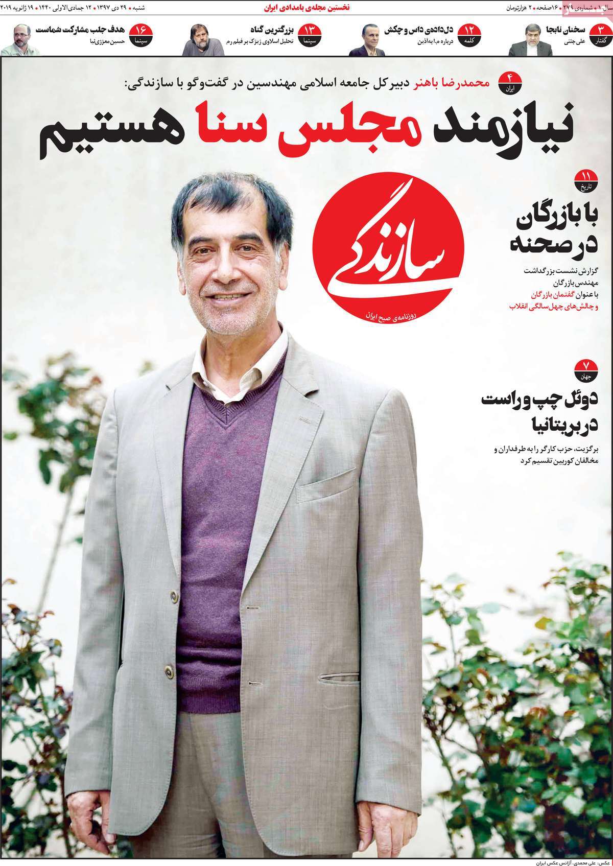 A Look at Iranian Newspaper Front Pages on January 19