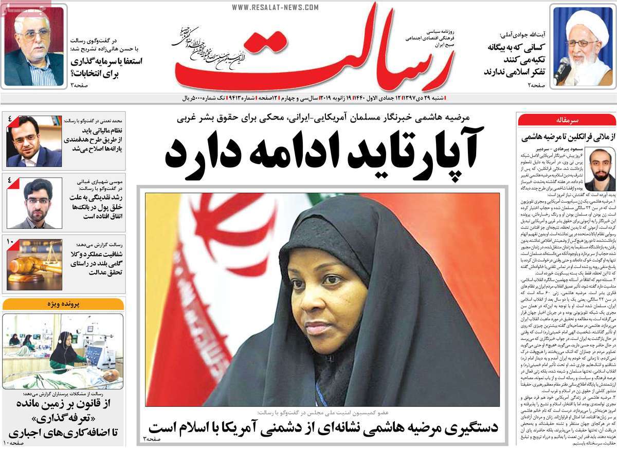 A Look at Iranian Newspaper Front Pages on January 19