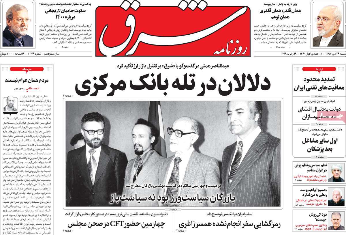 A Look at Iranian Newspaper Front Pages on January 19