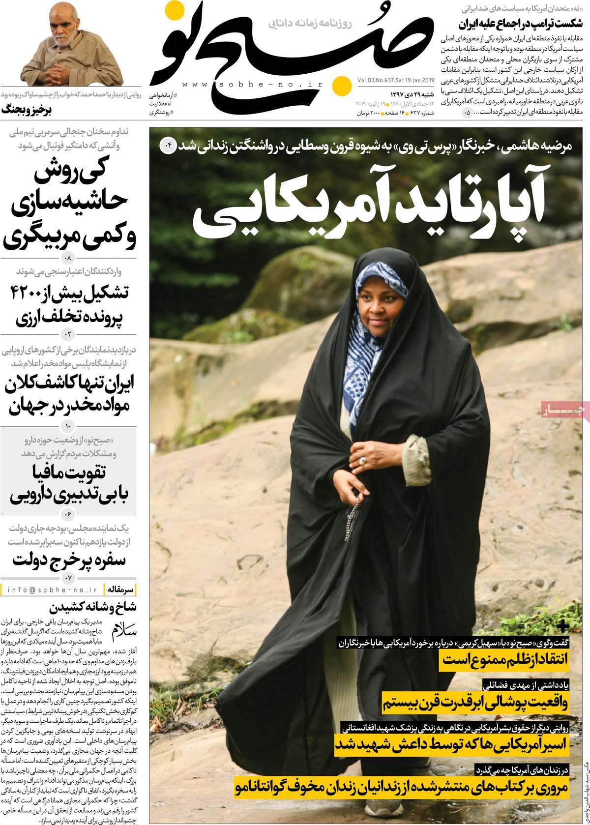 A Look at Iranian Newspaper Front Pages on January 19