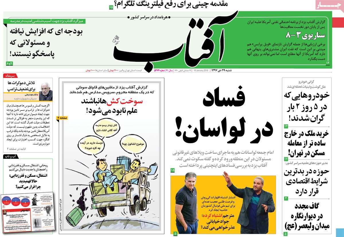 A Look at Iranian Newspaper Front Pages on January 19