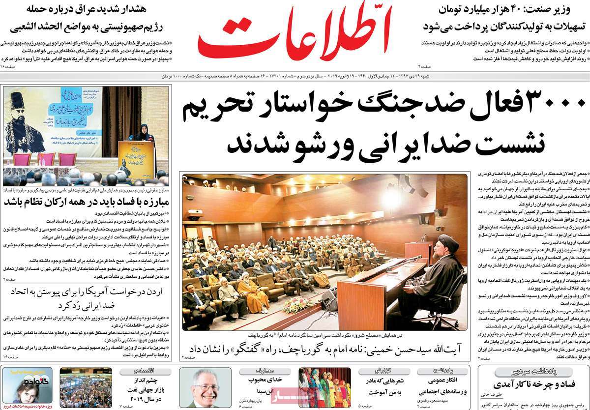 A Look at Iranian Newspaper Front Pages on January 19