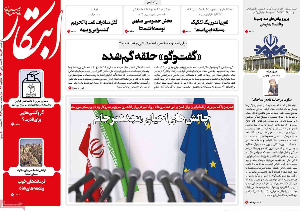 A Look at Iranian Newspaper Front Pages on January 19