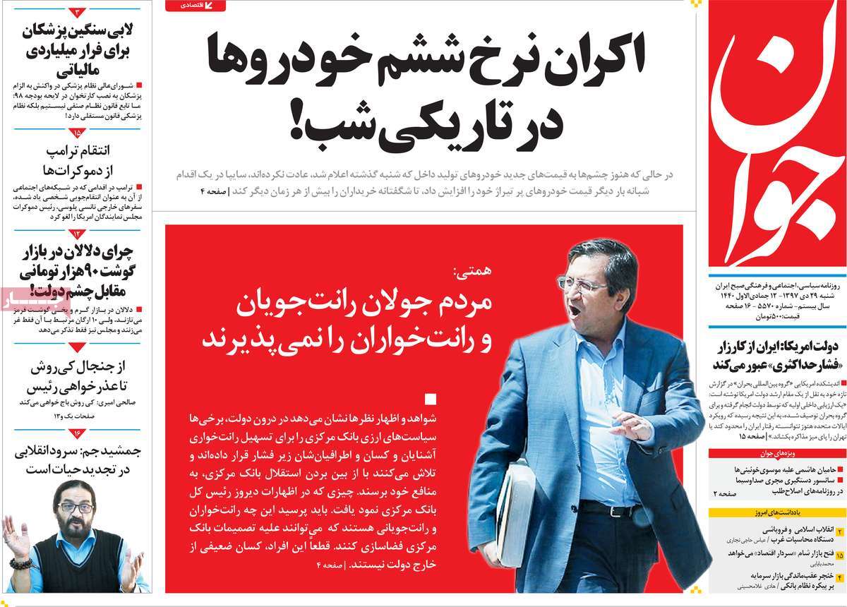 A Look at Iranian Newspaper Front Pages on January 19