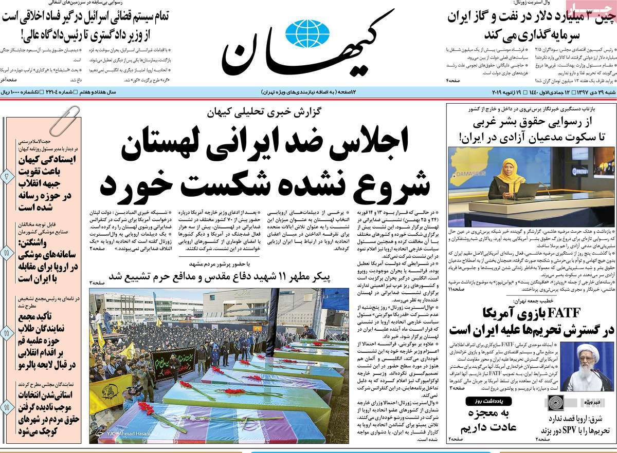 A Look at Iranian Newspaper Front Pages on January 19