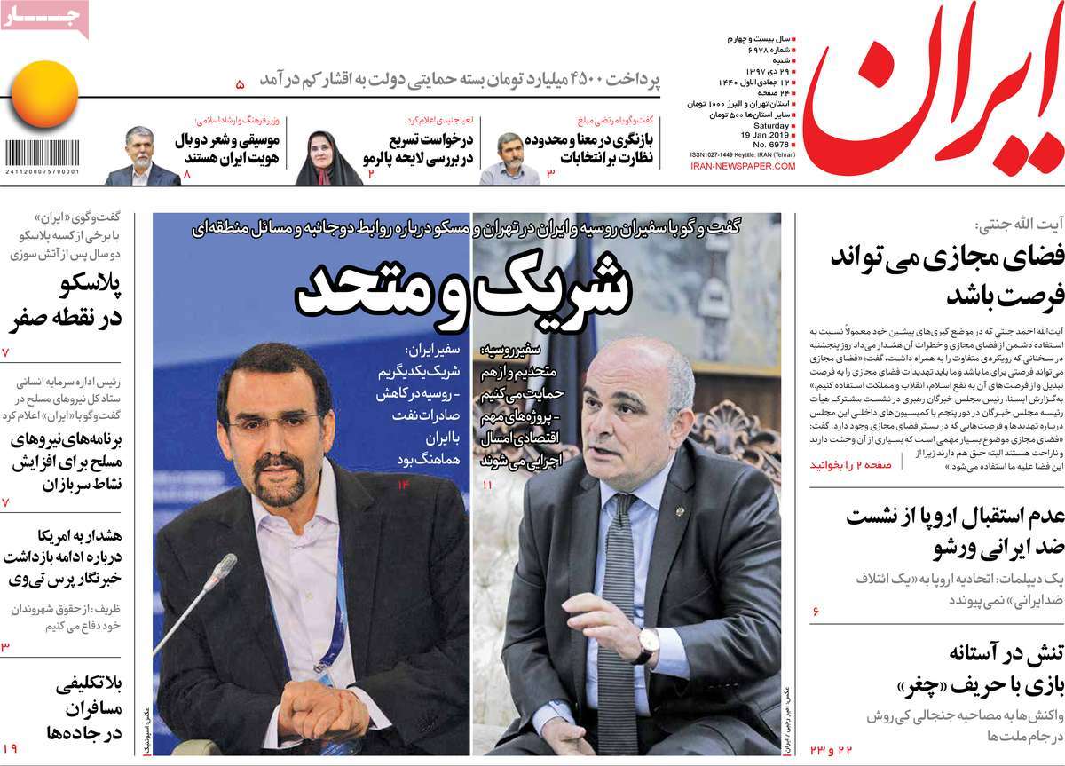 A Look at Iranian Newspaper Front Pages on January 19