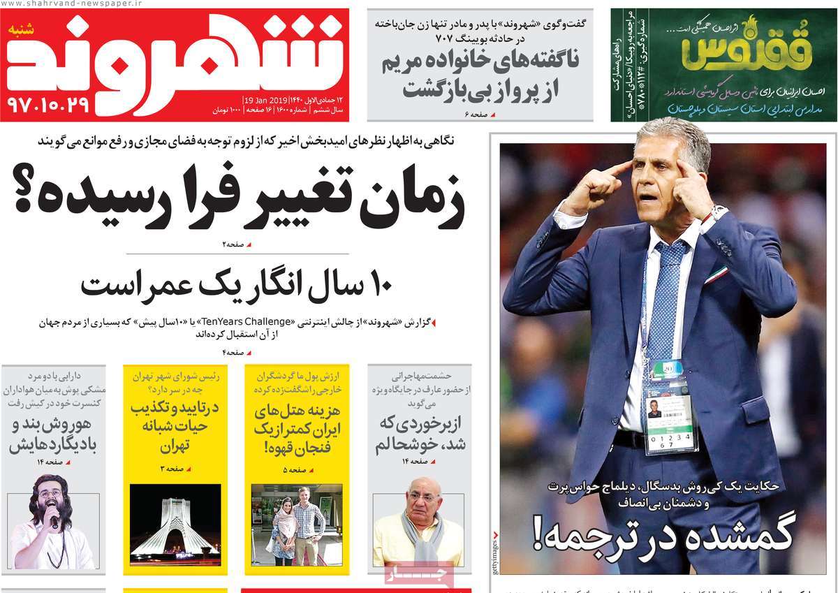 A Look at Iranian Newspaper Front Pages on January 19