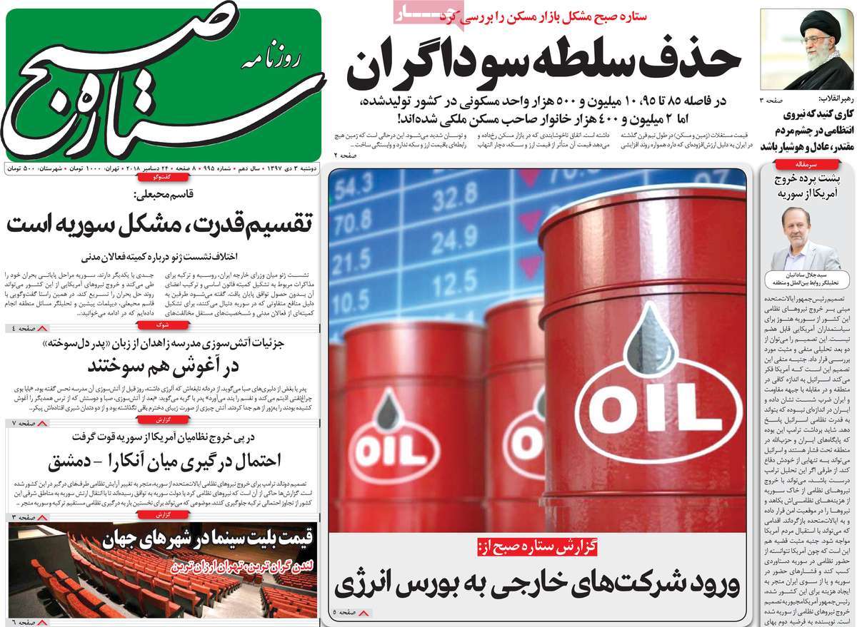 A Look at Iranian Newspaper Front Pages on December 24