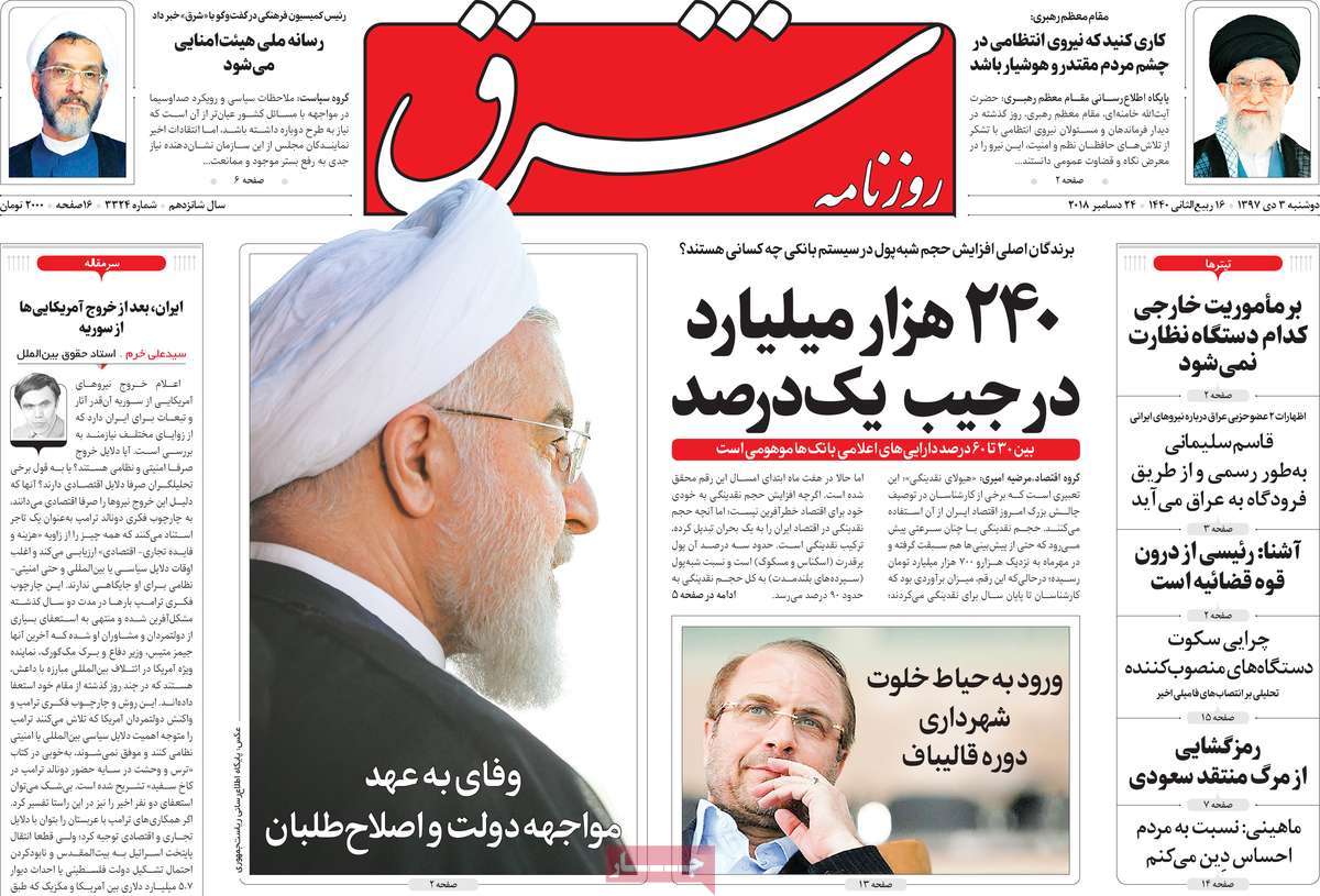 A Look at Iranian Newspaper Front Pages on December 24