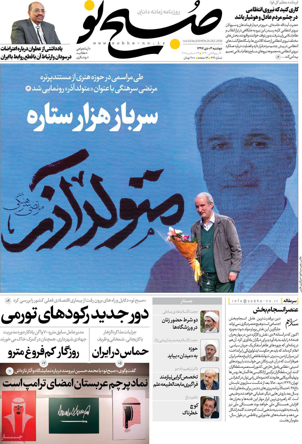 A Look at Iranian Newspaper Front Pages on December 24