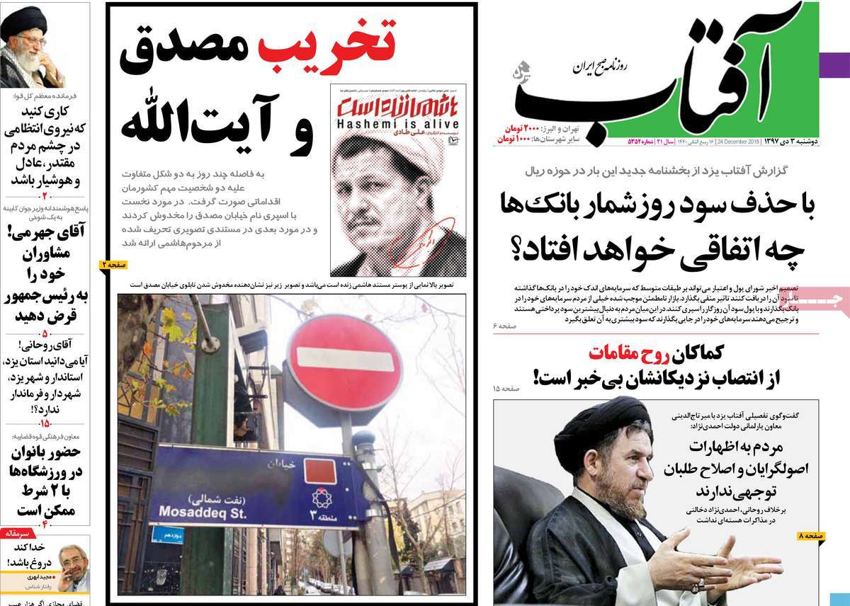 A Look at Iranian Newspaper Front Pages on December 24