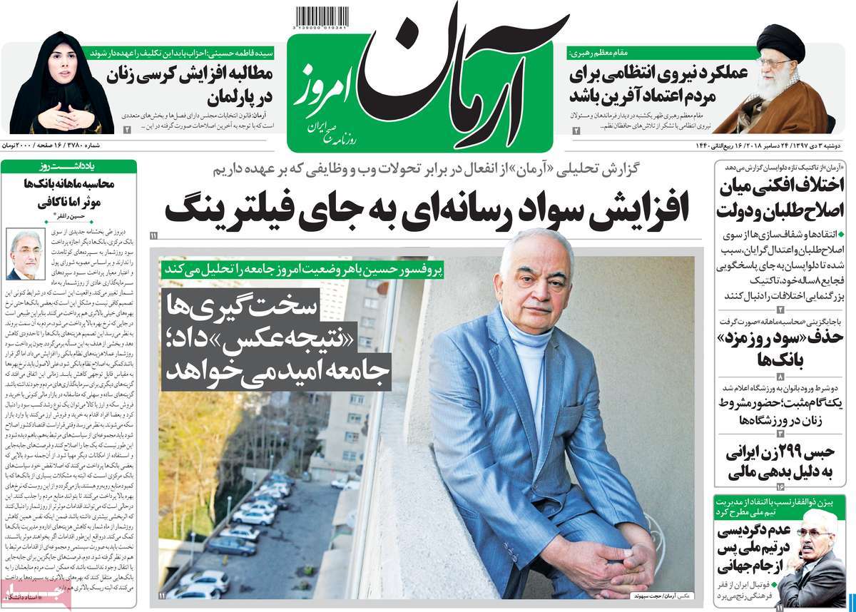 A Look at Iranian Newspaper Front Pages on December 24