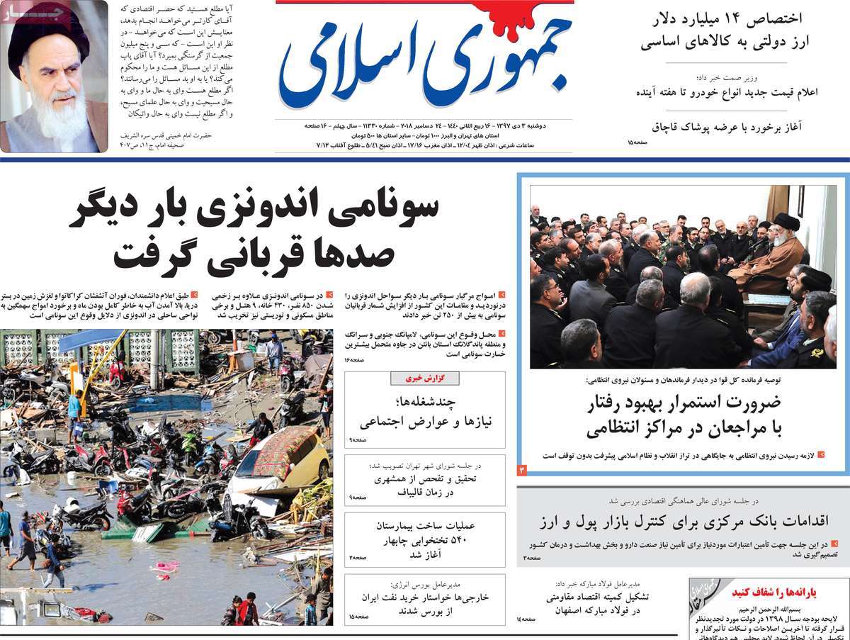 A Look at Iranian Newspaper Front Pages on December 24