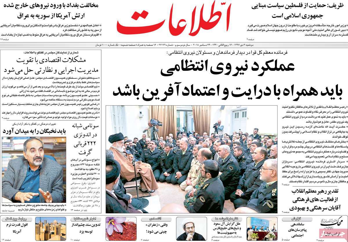 A Look at Iranian Newspaper Front Pages on December 24